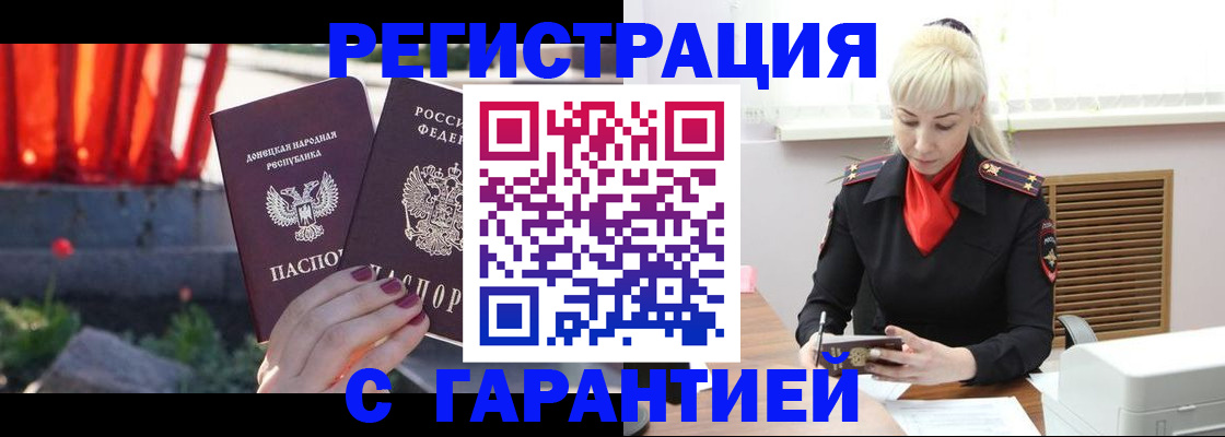 временная регистрация надежно в Коле