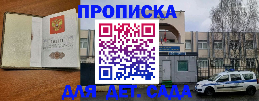 регистрация для дет. сада в Коле